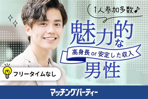 お見合い 山形|山形の街コン・婚活パーティーおすすめ一覧｜街コン 